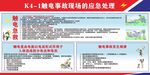 触电事故处理