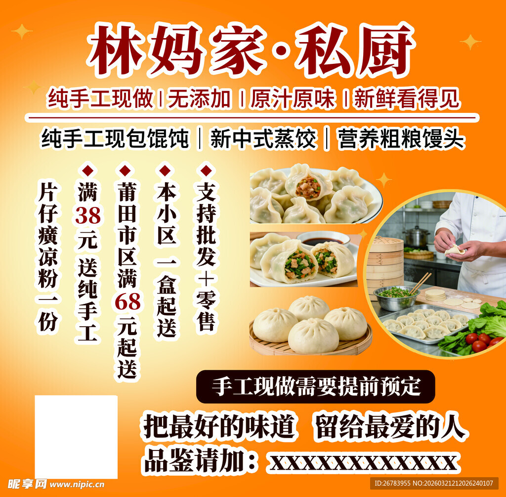 林家私厨 特色干货美味呈现