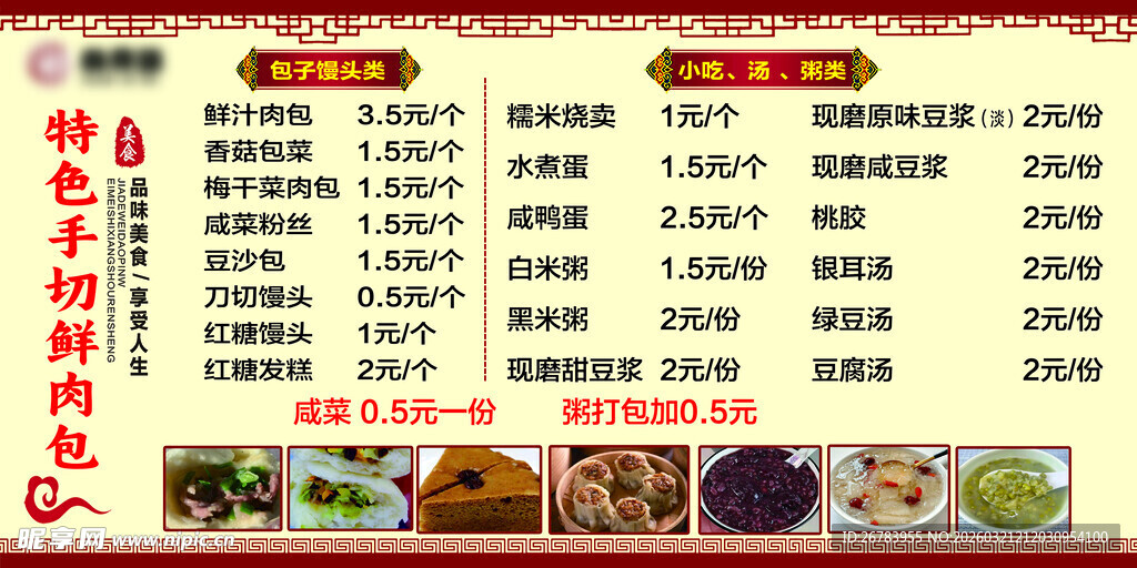 特色卤味菜单展示