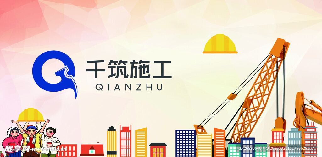 千筑施工场景展示