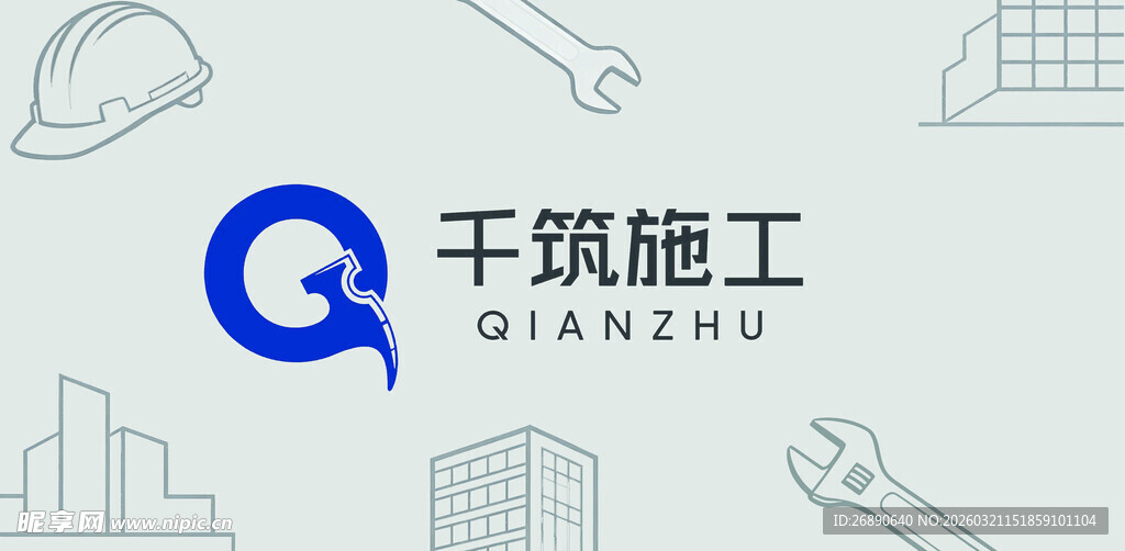 千筑施工品牌标识展示