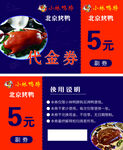 5元火锅代金券促销海报