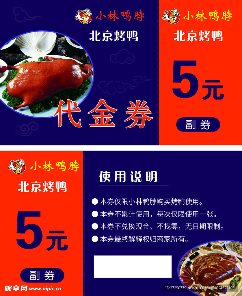 5元火锅代金券促销海报