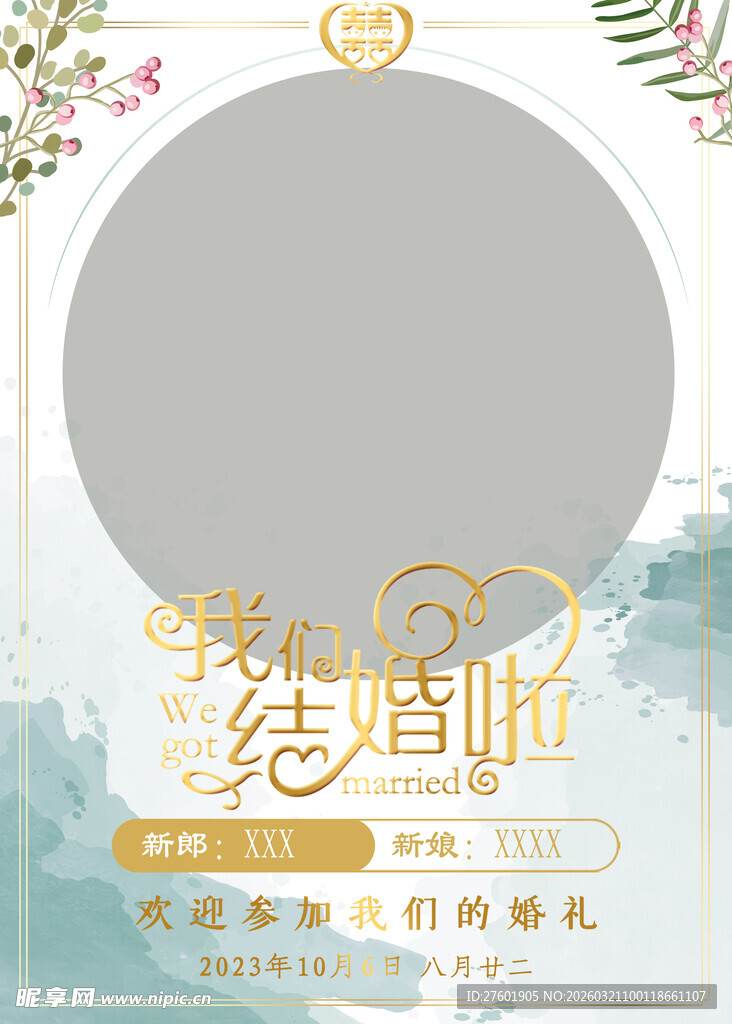 简约花卉婚礼邀请展板