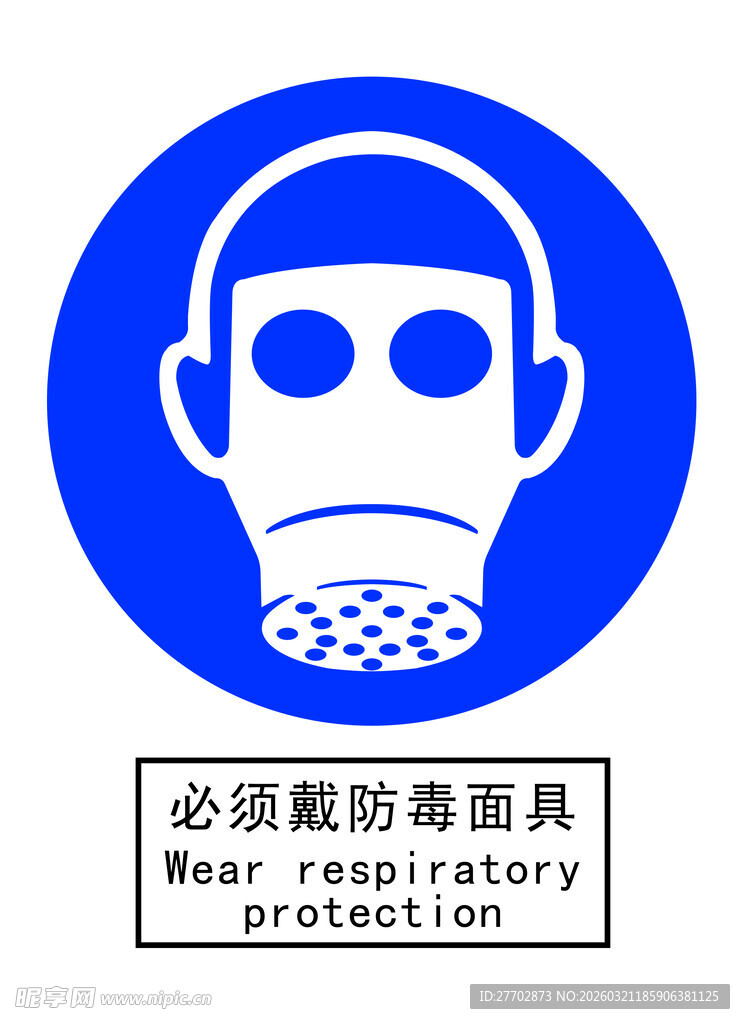 必须戴防毒面具