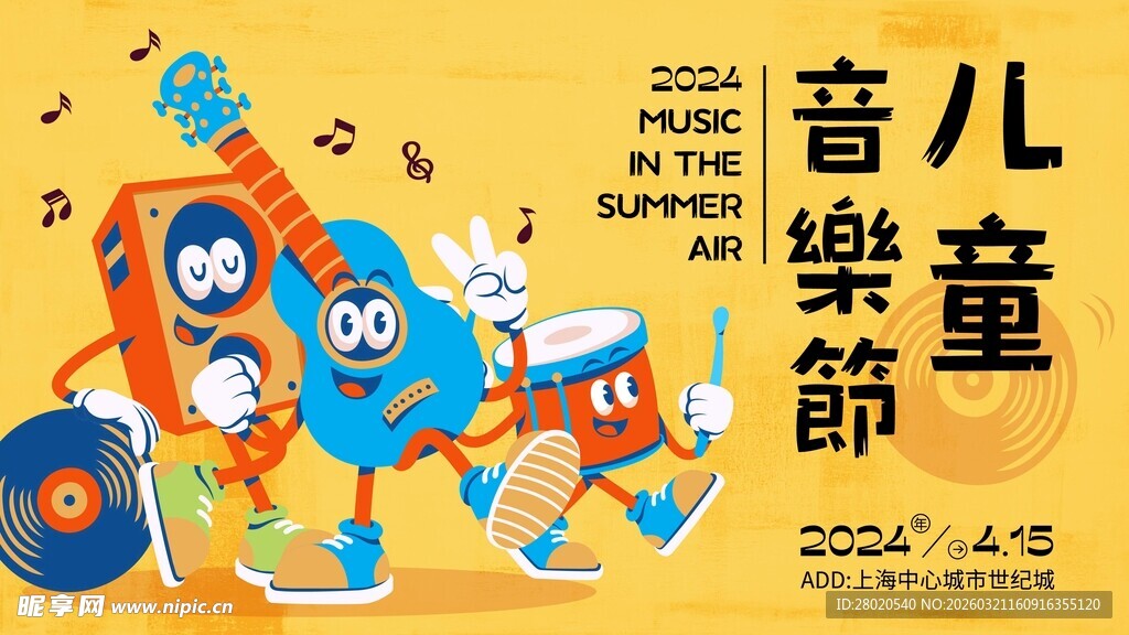 儿童音乐节欢乐场景