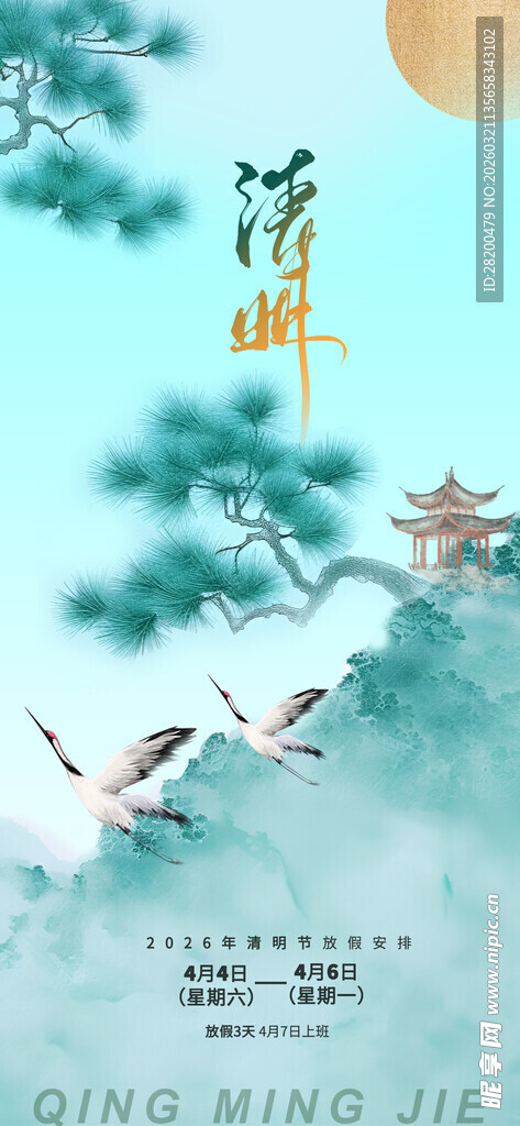 清明海报