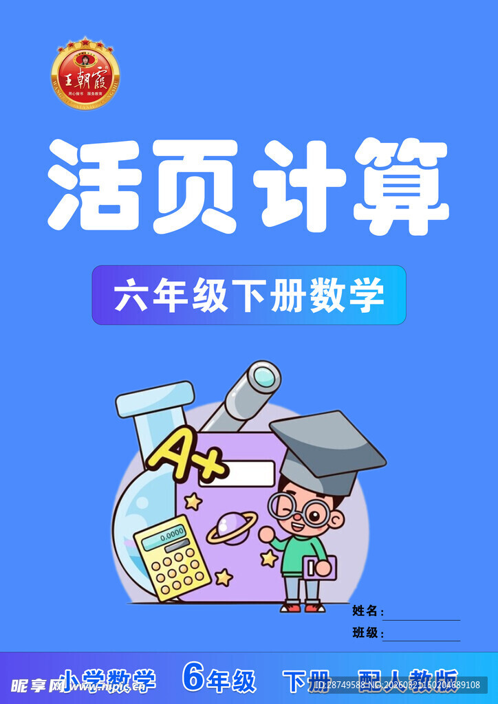 封面设计 学生作业封面设计