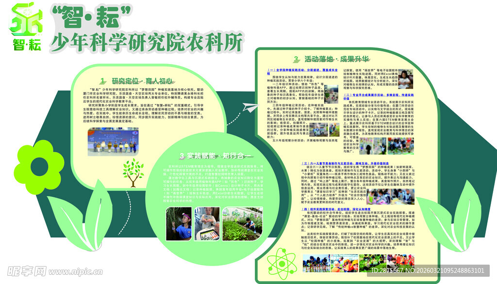 学校科技长廊海报设计