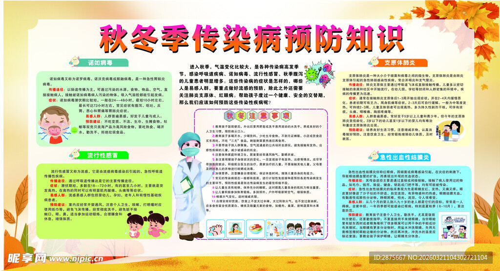 传染病预防知识