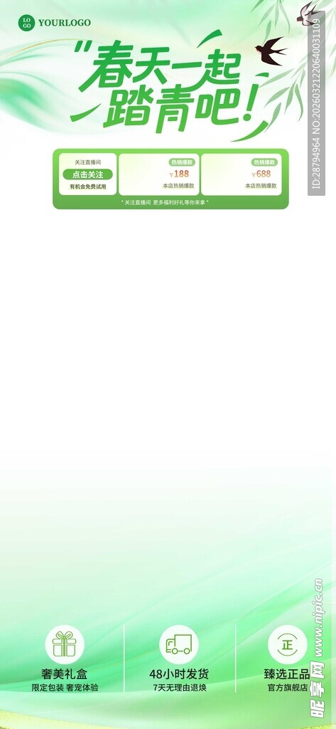 绿色环保主题宣传设计图