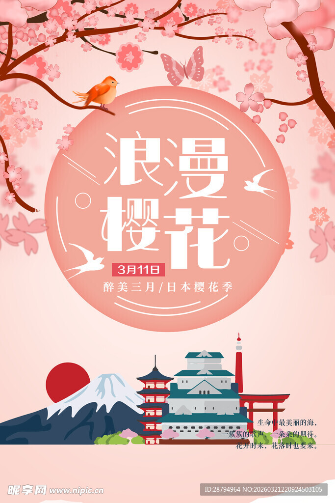 浪漫樱花与日本风情景观