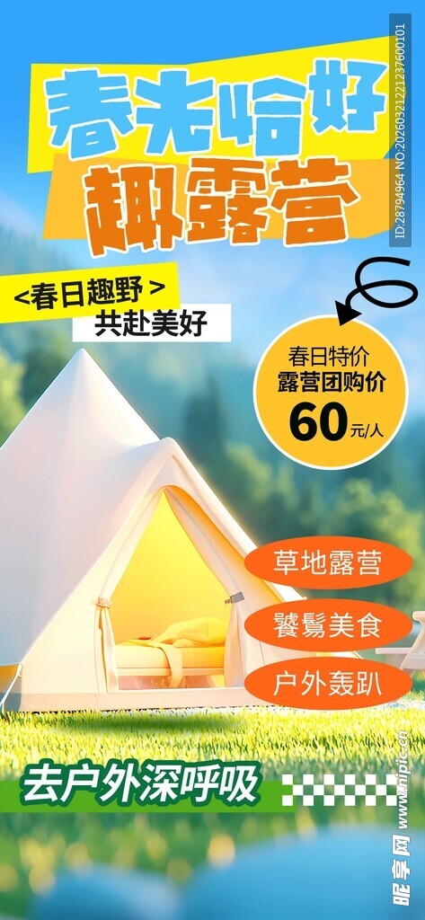 露营场景展示多样户外装备