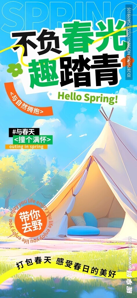不负春光踏上露营路