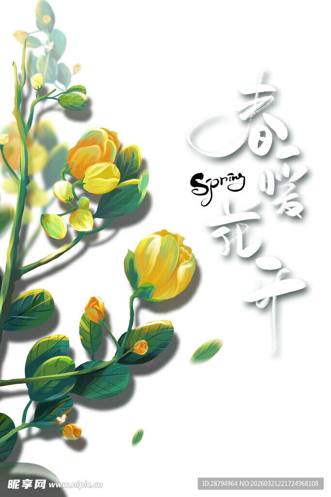 水墨风黄色花卉插画