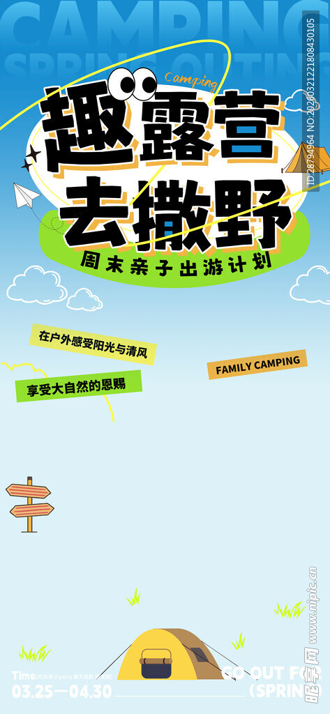 趣露营去撒野
