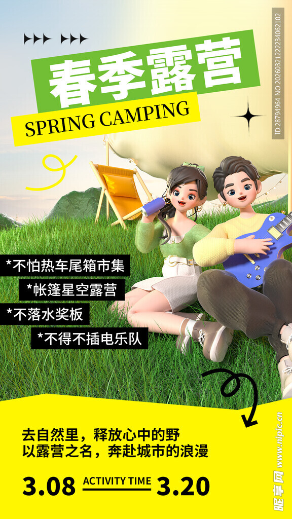 春季露营季开启