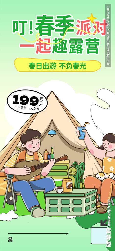 露营季开启畅享户外时光