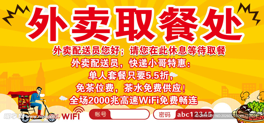 外卖取餐处场景展示