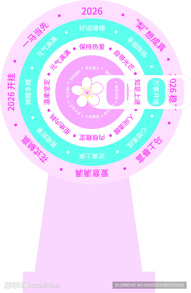 粉色梦幻抽奖大转盘