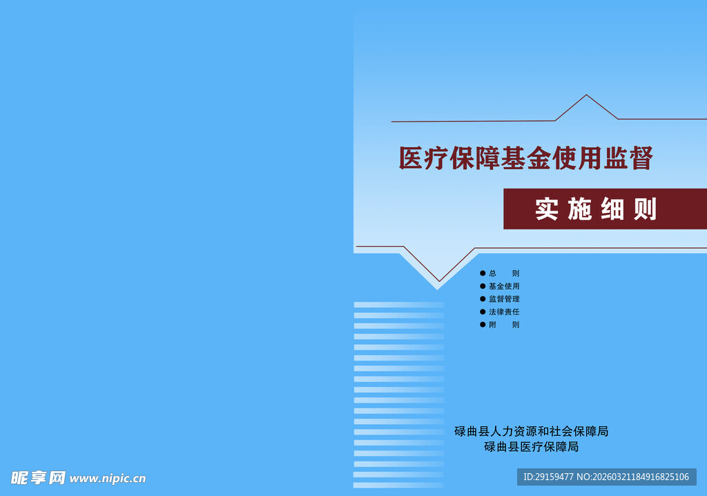 医疗理赔企业研究报告封面