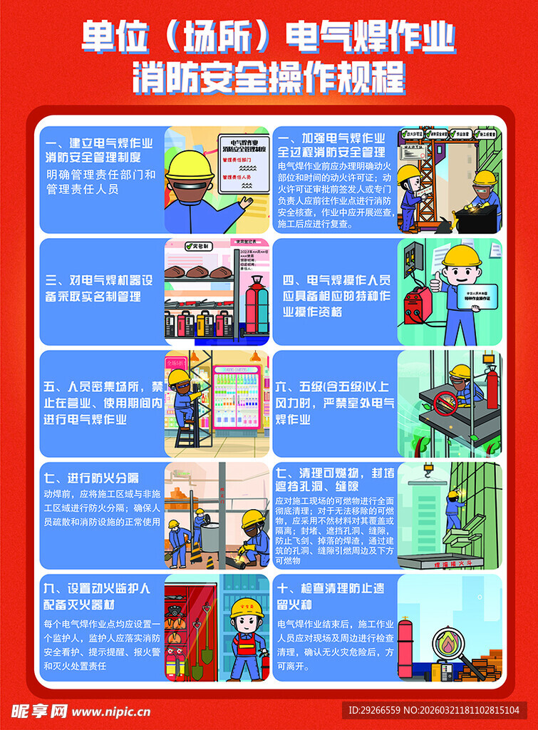 单位场所电气焊作业消防安全