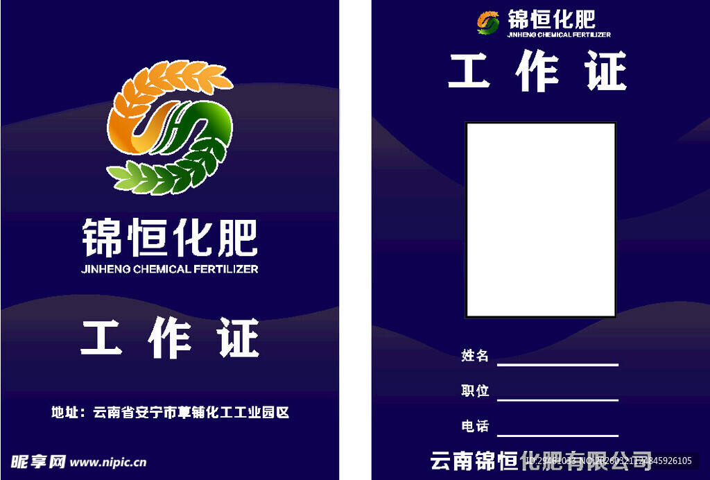 化肥工作证设计模板