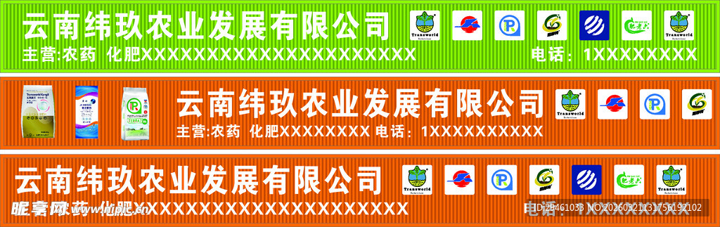 农药店长城板门头