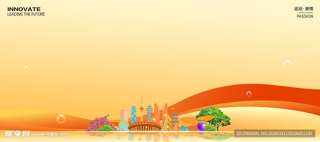 卡通城市展板背景