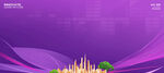 紫色渐变背建筑展板背景