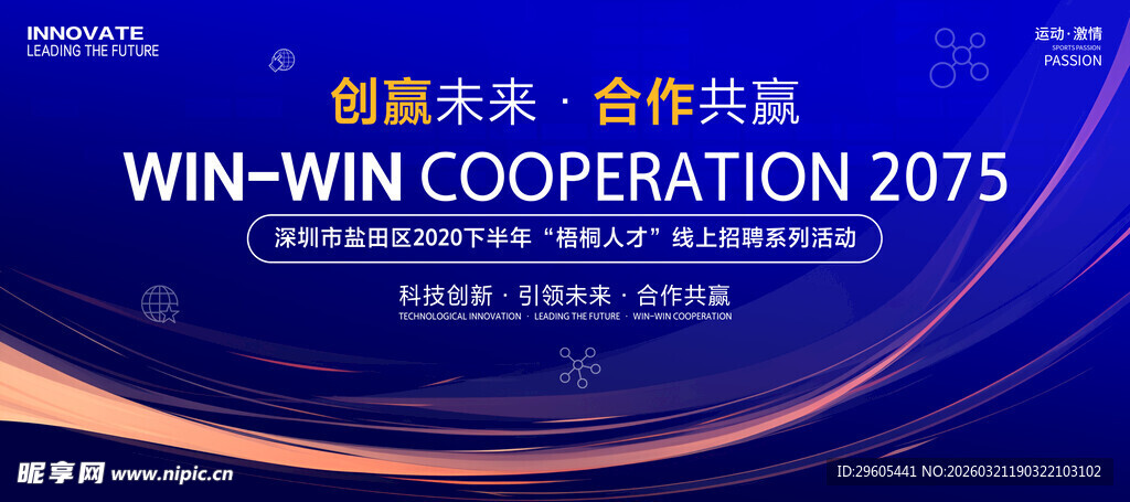 线上招聘会展板