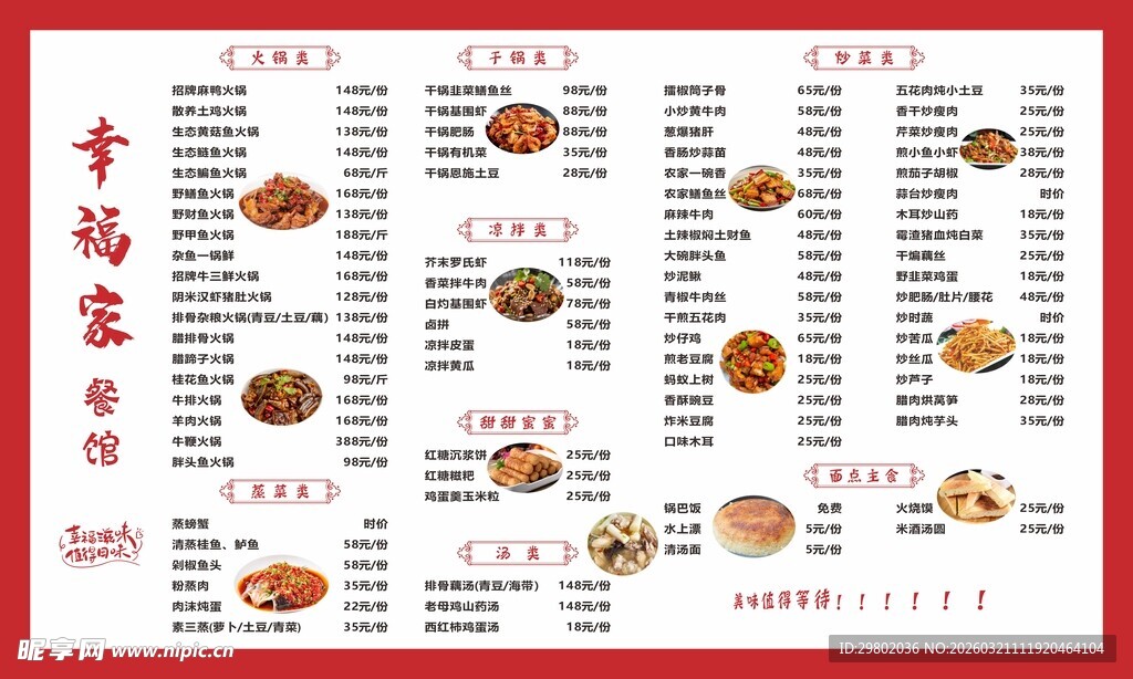 中国传统美食大全