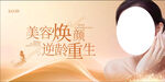 医美海报