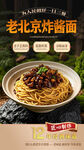 老北京炸酱面