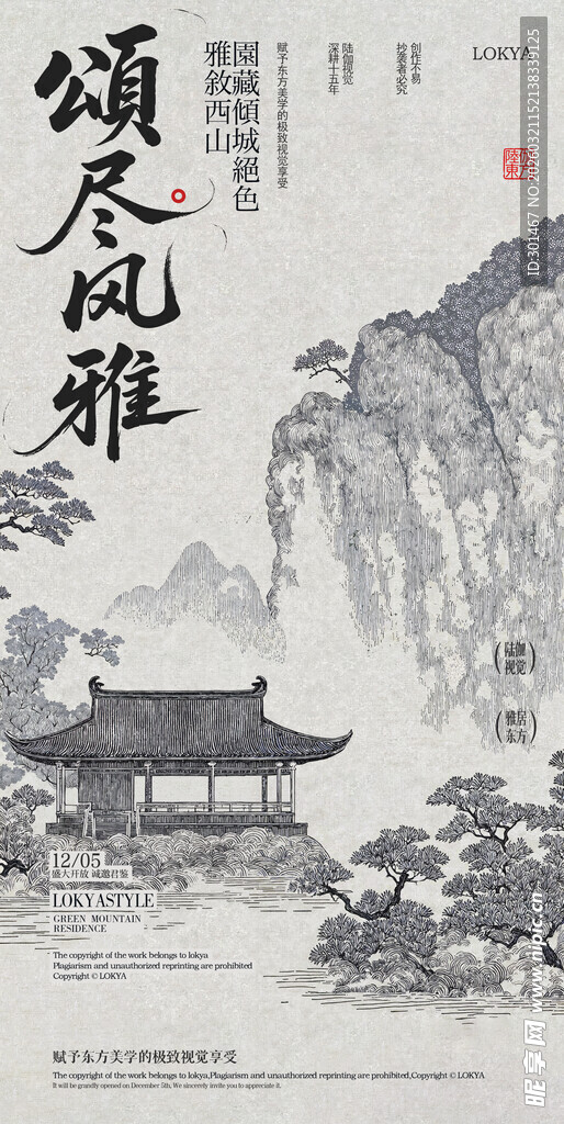中国风