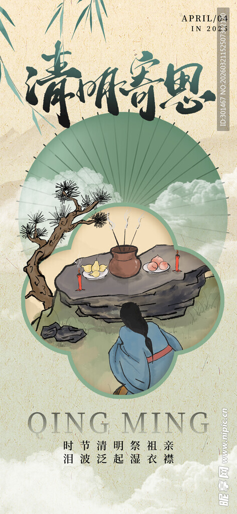 清明节