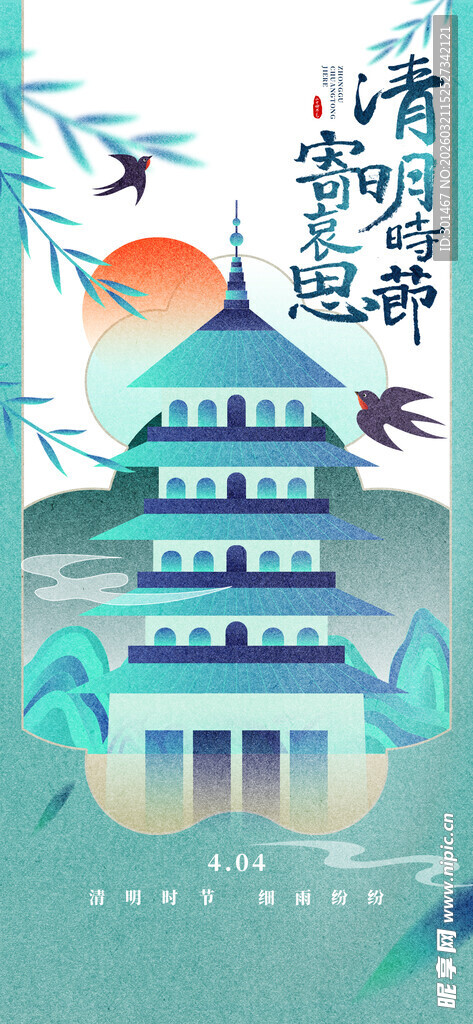清明节