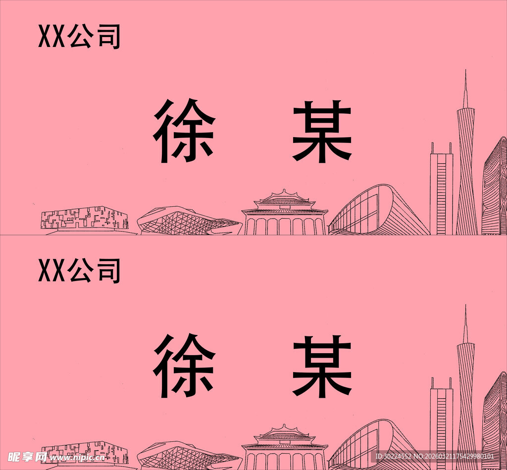 公司徐某相关信息展示