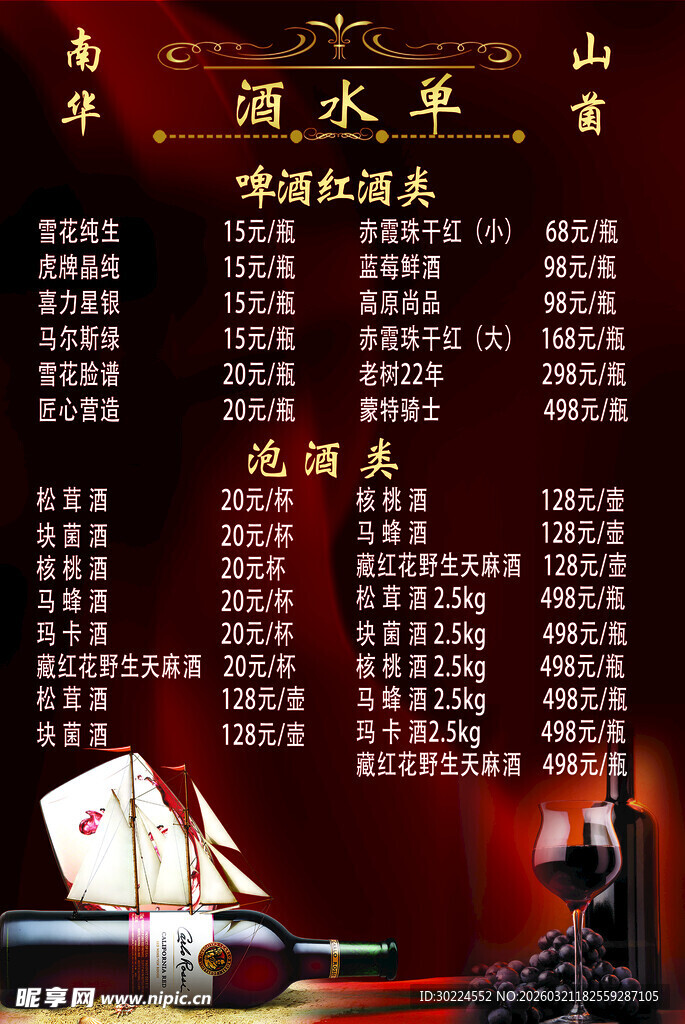 中式典雅菜单展示