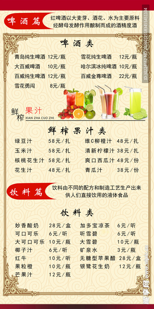 传统节日美食菜单展示