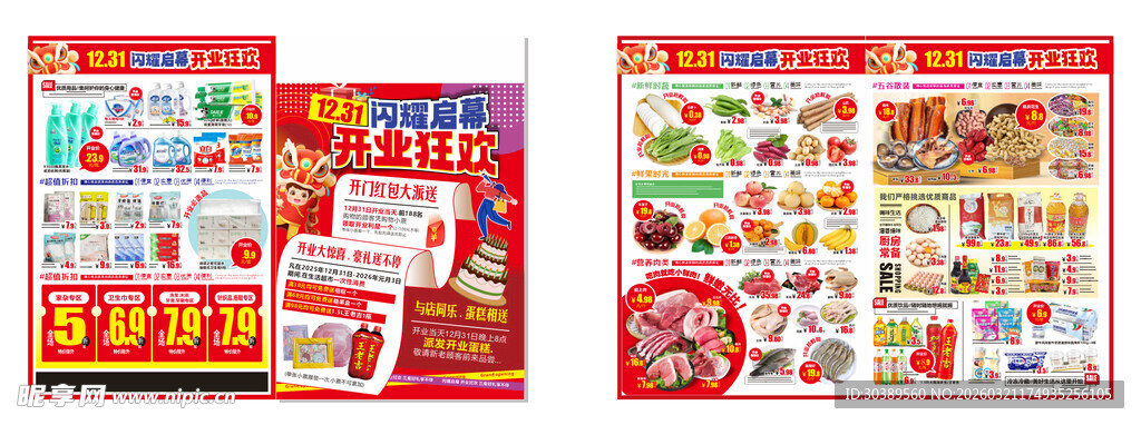 超市开业海报