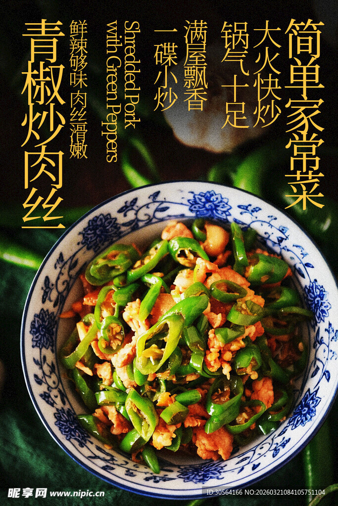 青椒炒肉家常美味新体验