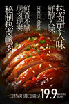 秘制鲜嫩酱卤鸭美食海报