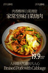 家常白菜焖肉美食海报