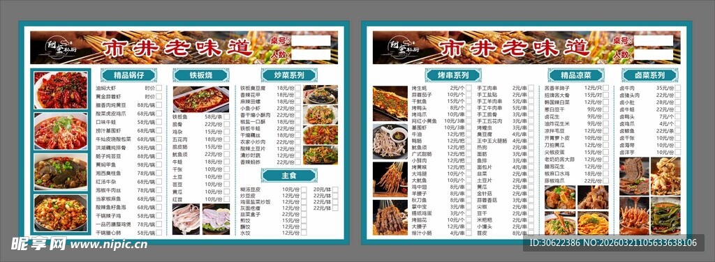 国潮市井夜市DM单