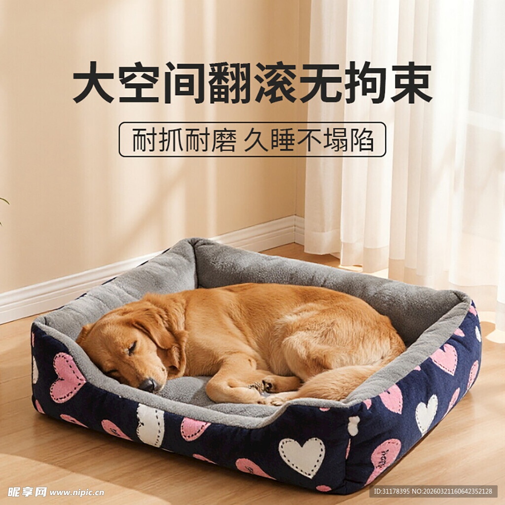 大狗舒适睡在爱心图案狗窝