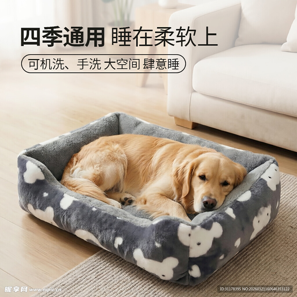 四季通用狗狗舒适柔软窝