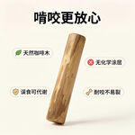 天然木质可啃咬磨牙棒