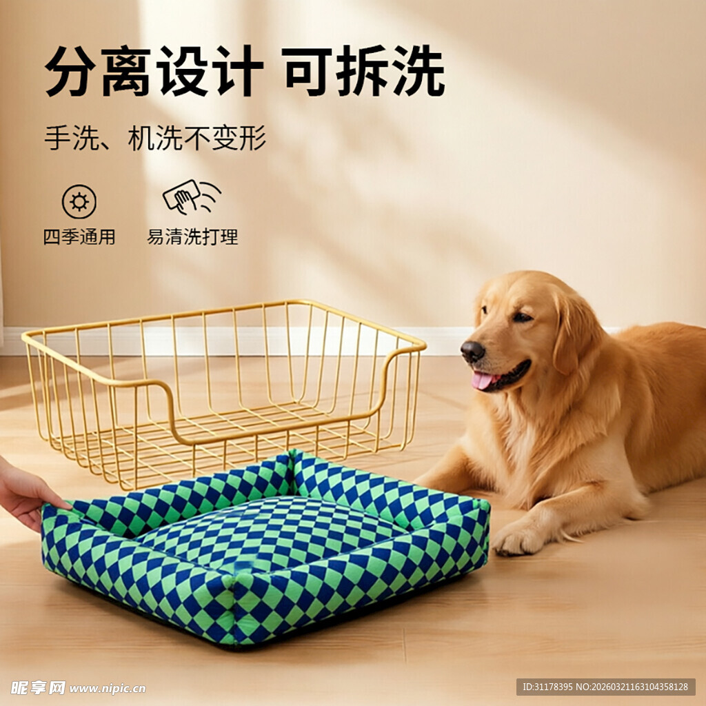 狗狗舒适可拆洗宠物窝