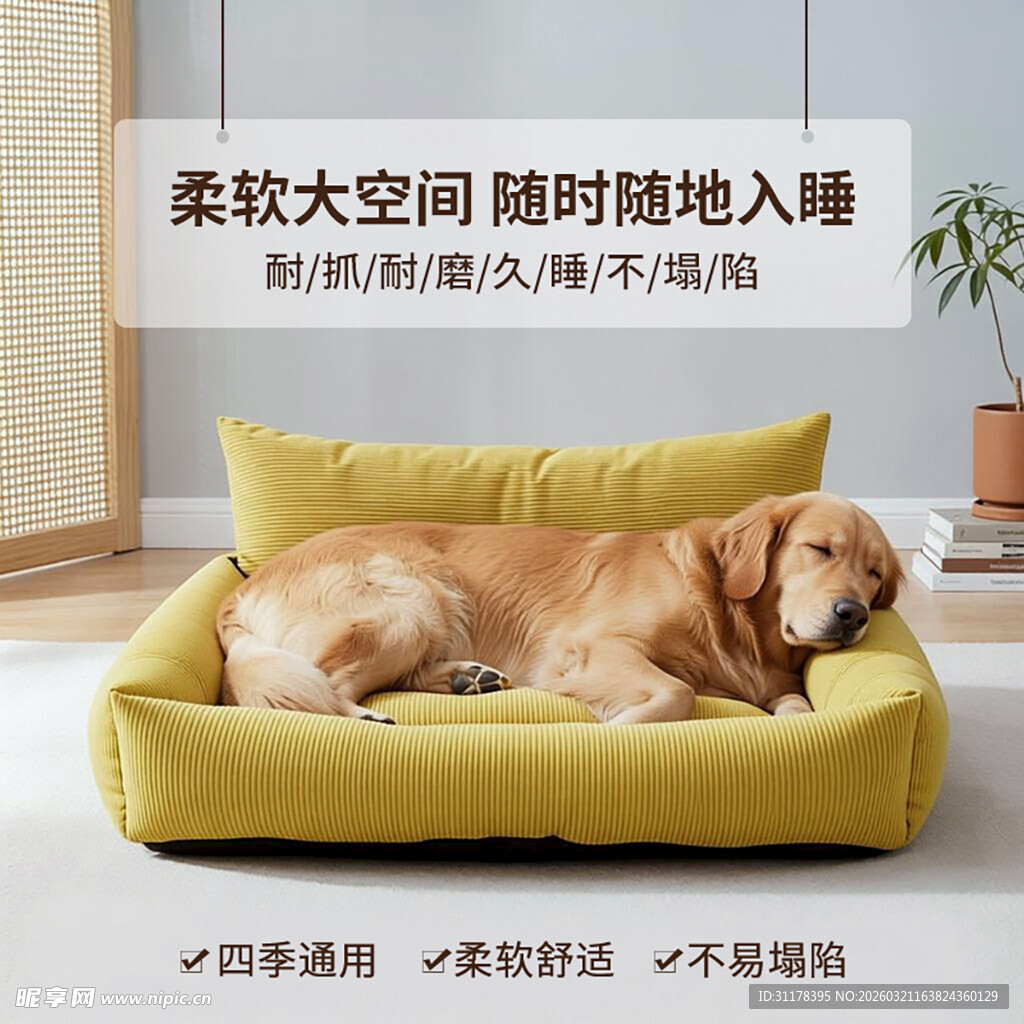 舒适狗窝让爱犬惬意安睡